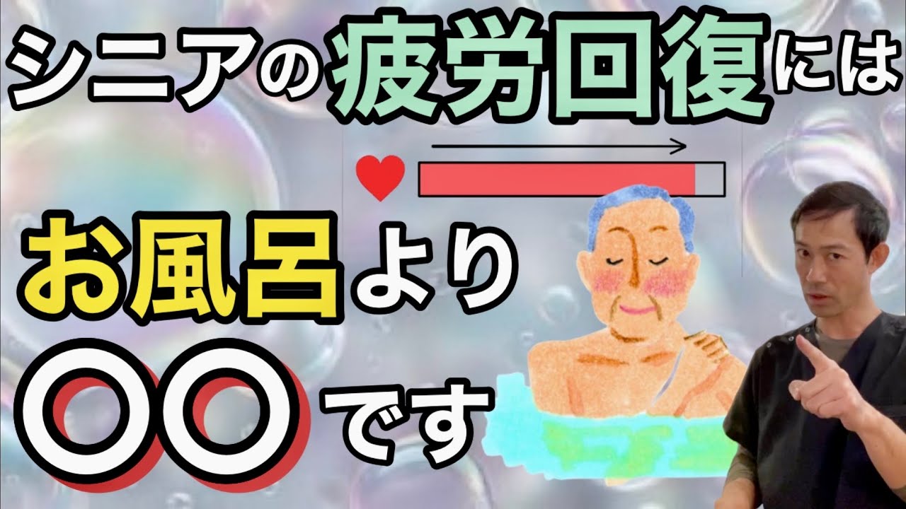 【お風呂より大事】疲労を科学的に回復させる方法５選