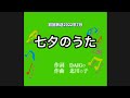 「七夕のうた」 みんなのうたアーカイブ34