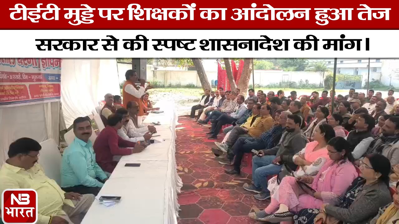 अयोध्या में सहायक शिक्षकों का धरना जारी, पुराने शिक्षकों पर TET लागू करने का विरोध