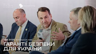 Гарантії безпеки для України