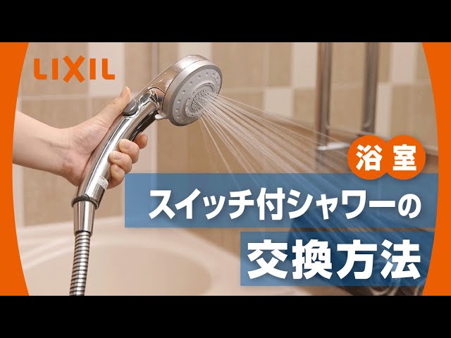 INAX LIXIL・リクシル 【BF-6EWBP(1.8)-K-PU/N85】スイッチ付CC（塩素除去）シャワーセット 