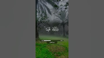 قرآن كريم | بدر التركي | سورة الجمعة - آية 11
