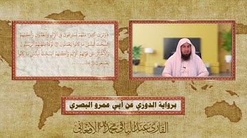 ماتيسر من سورة المائدة برواية الدوري عن أبي عمرو البصري