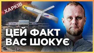 Це був НЕ ВИПАДКОВИЙ удар! ШОКУЮЧІ деталі обстрілу Харкова. Чим била Росія? НАРОЖНИЙ