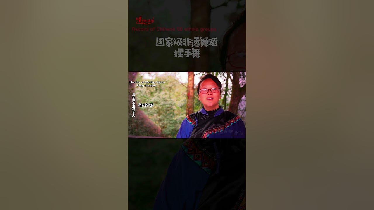 摆手舞 China National-level intangible cultural heritage Waving Dance 摆手舞 China National-level intangible cultural heritage Waving Dance