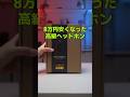 ついに８万円安くなった高級ヘッドホン #hifiman #AryaOrganic #ヘッドホン