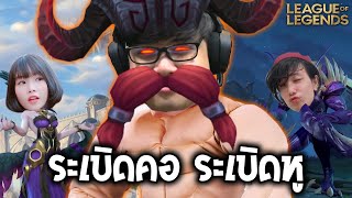 พี่เล่นแบบisolate Ft. Patiiz Zylnazter (League of Legends)