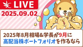 両学長 リベラルアーツ大学の配信のサムネイル画像