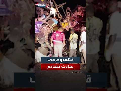 أوغندا: 63 قتيلاً وإصابات في حادث تصادم مروري