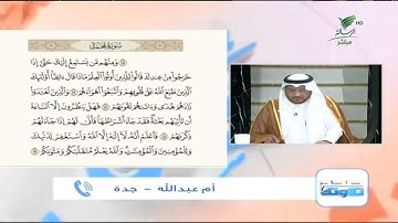 أم عبدالله من جدة وتلاوة مميزة للجزء الرابع من سورة محمد #صحح_تلاوتك