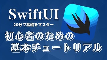 【SwiftUI入門】初心者のための基本チュートリアル