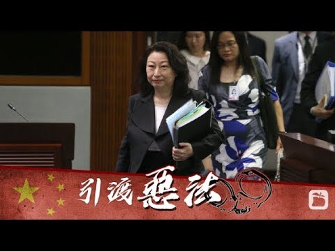 《石涛聚焦》「习近平不松口 百万港人不退缩 香港亲党势力被迫自保出卖」律政司长郑若骅被建制派出卖 《公安条例》-支持港警暴力 被通过检讨 消费总工会出卖会员支持送中 遭会员痛击 