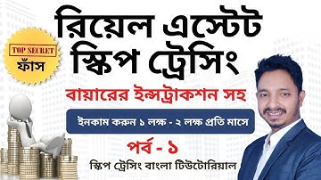 Real Estate Skip Tracing Bangla Tutorial [Part - 1] | Find Property Ownerinfo/Lead Entity | FG