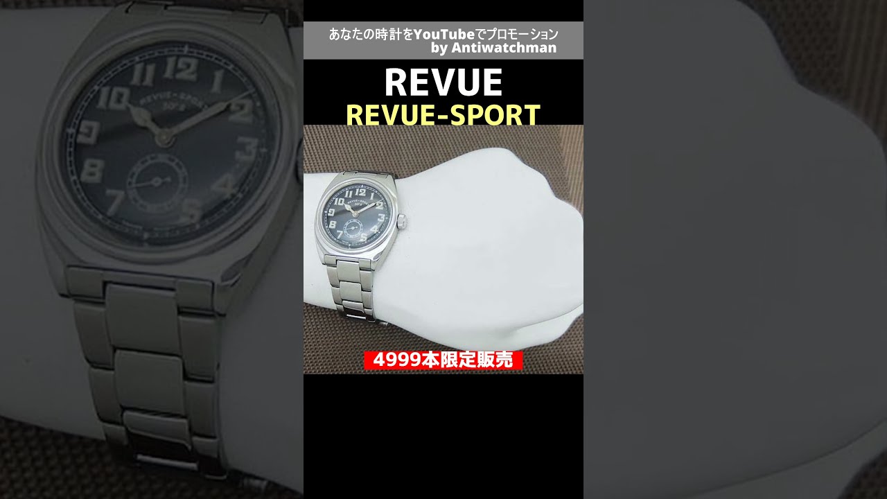 REVUE THOMMEN SPORT30'S レビュートーメン限定4999本‼️ レビュートーメン レビュースポーツ30's 4999本限定 REVUE