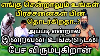 நம் பிரச்சனைகளுக்கு ஞான மார்க்கத்தில் சித்தர்கள் சொன்ன தீர்வு| face ur life problems in sithar style