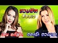 ดอกรัก ดวงมาลา - เอม อภัสรา : รวมฮิตเพลงดัง