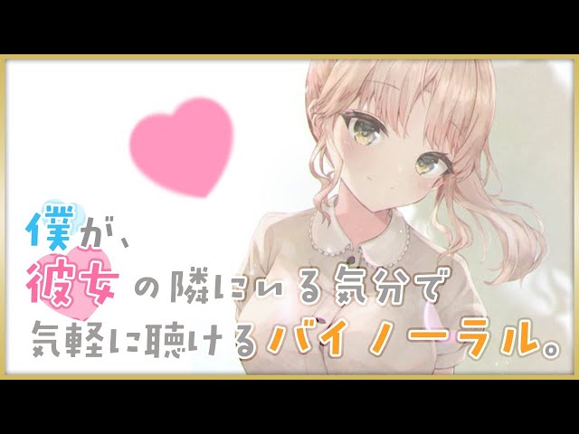 【バイノーラルマイク】イヤホンをつけると、ささやく彼女が隣にいるバイノーラル。【にじさんじ/シスター・クレア】のサムネイル