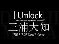 三浦大知/Unlock (フジテレビ系ドラマ 『ゴーストライター』 オープニングテーマ)