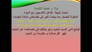 الوحدة الثالثة /  الدرس الثاني تشكيل سطح الأرض ( التجوية الكيميائية  )