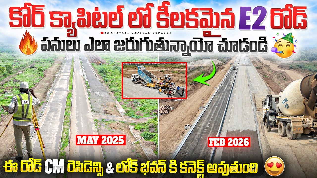 🔥కోర్ క్యాపిటల్ లో కీలకమైన E2రోడ్ పనులు ఎలా జరుగుతున్నాయో చూడండి🥳రోడ్  లోక్ భవన్ కి కనెక్ట్ అవుతుంది