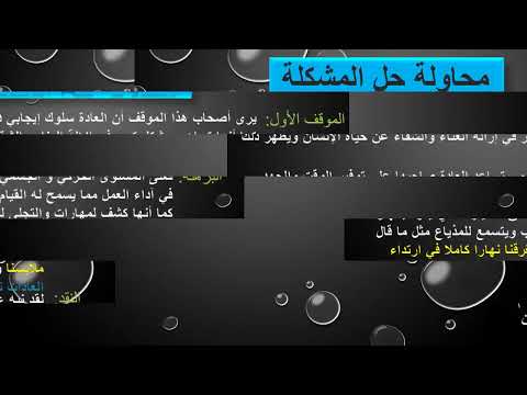 مقالة سلبيات وايجابيات العادة لمادة الفلسفة