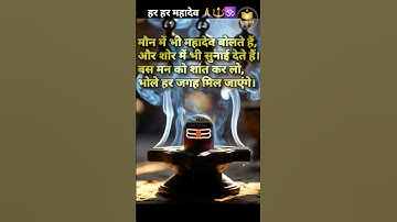 मौन में भी बोलते हैं महादेव🙏🔱🕉 #shorts #mahadev #shiv #bholenath #shivshakti #shankar #mahadevshorts