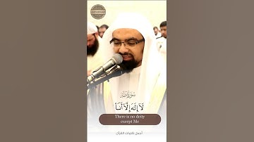 " إنني أنا الله لا إله إلا أنا فاعبدني " || تلاوة تفوق الوصف من سورة طه ~ الشيخ ناصر القطامي