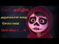 கோகோ|Tamil voice over|Tamil dubbed Hollywood movie|Story explained in Tamil|storybreakdown in tamil|