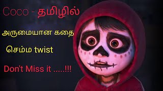 கோகோ|Tamil voice over|Tamil dubbed Hollywood movie|Story explained in Tamil|storybreakdown in tamil|