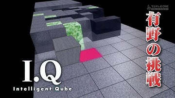 I.Q - Intelligent Qube - Second Stage GAMEPLAY PS1