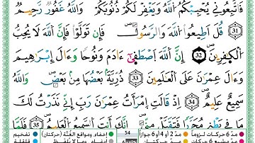 حمزة الجزائري سورة ال عمران مكتوبة كاملة برواية ورش عن نافع