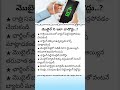 Top Mobile Charging Mistakes To Avoid Mobile Battery Tips In Telugu Top Mobile Charging Mistakes To Avoid Mobile Battery Tips In Telugu