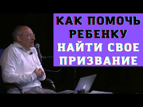 Как помочь ребенку найти свое призвание