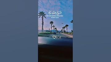 سورة الحجر (97-99) ♡