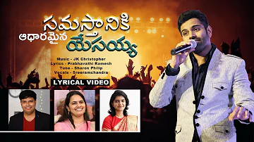 Samasthaaniki - Telugu Christian Lyrical Video Song,JK Christopher,Sreeramchandra,Sharon Philip