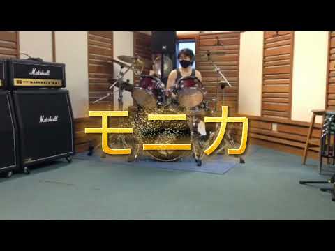 初心者ドラム モニカ 吉川晃司