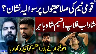 ICC T20 World Cup 2024 - Shadab Flop, NaseemOout - Ahmed Shehzad's Analysis on Babar's Captaincy