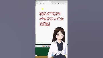 【Python環境構築#8】バッチファイルとは？から実際の現場でのPython仮想環境を動かす方法 #shorts