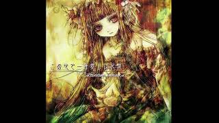 同人音楽CD この世で一番愛しい記憶 / ALSTROeMERIA M3-27)(同人音楽)(VOCALOID)[ALSTROeMERIA][この世で一番愛しい