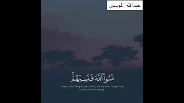 القارئ عبدالله الموسى تلاوة ممتعة