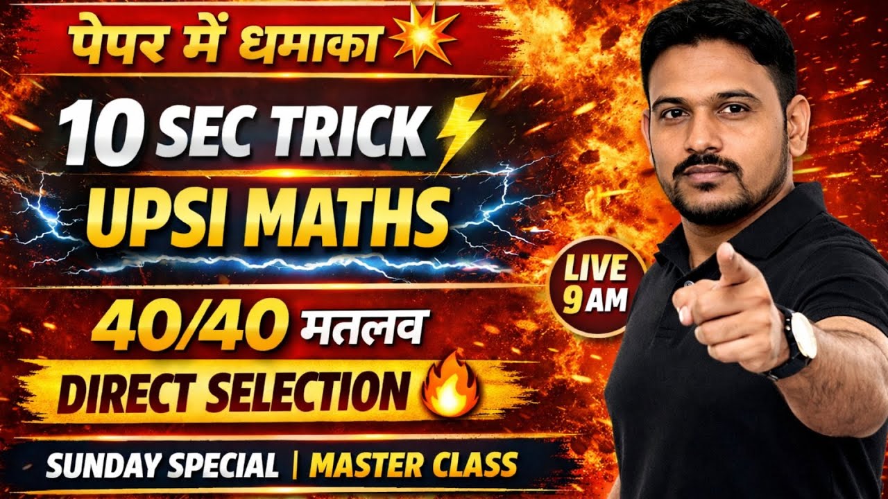 UPSI 2026 Maths Master Class 🔥 10 Sec में सवाल हल | 40/40 मतलब Selection 💯| Best Short Tricks