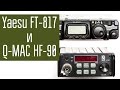 Yaesu FT-817 и Q-MAC HF-90. Сравнение радиостанций при связи на коротких волнах в полевых условиях.