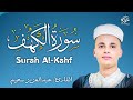 سورة الكهف ﴿كاملة﴾ كلها خشوع وطمأنينة للقارئ عبدالعزيز سحيم - صوت عذب لا يُملّ سماعه Surah Al kahf