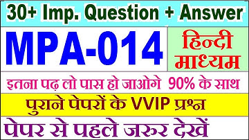 MPA 014 important questions with answer in Hindi | mpa 014 Previous Year Question Paper