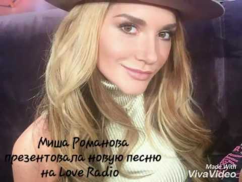 Миша Романова презентовала новую песню группу ВИА Гра на Love Radio (7.11.2016)