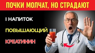 видео: Что пить перед сном нельзя: ошибка, из-за которой растёт креатинин у пожилых ! картинка: Что пить перед сном нельзя: ошибка, из-за которой растёт креатинин у пожилых !