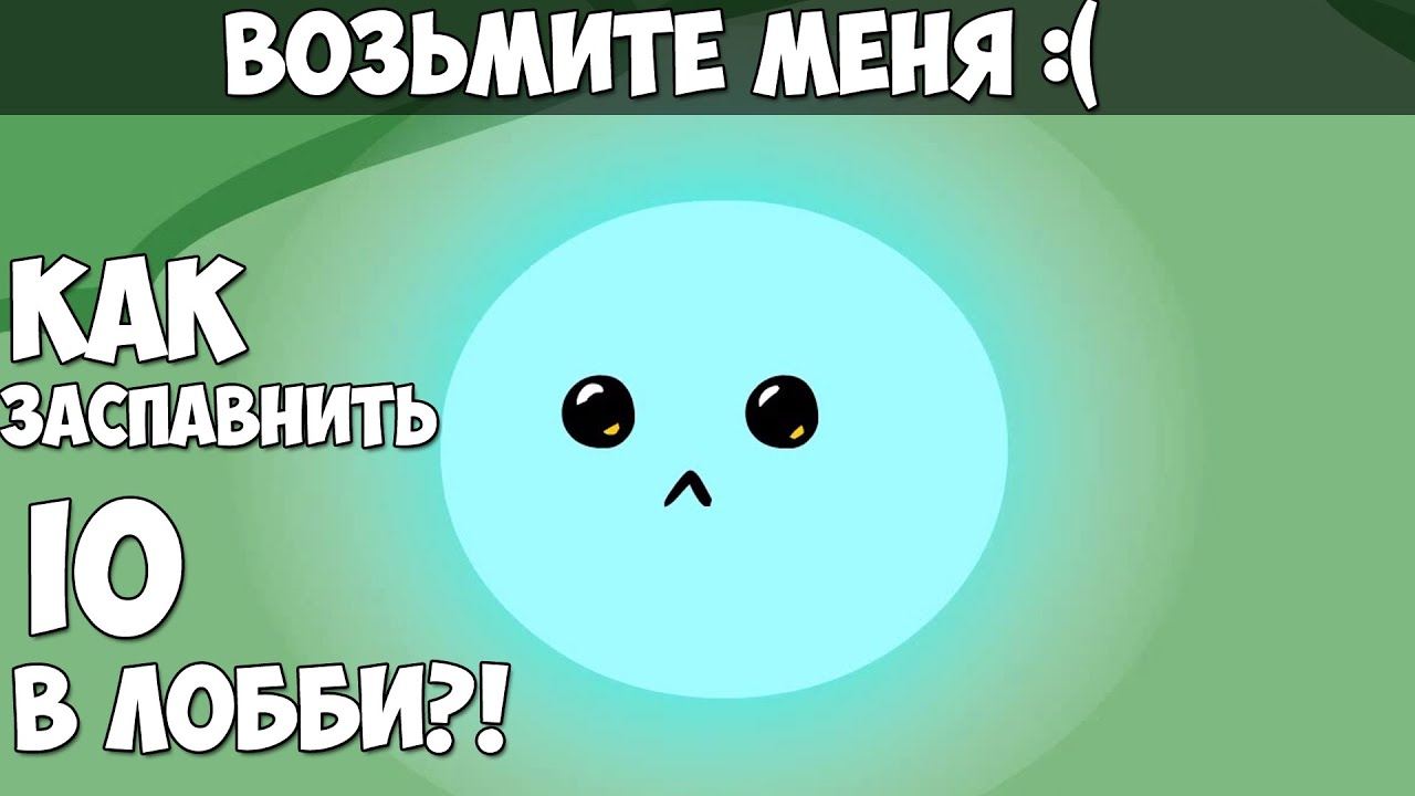 Как заспавнить куро в аут. Как заспавнить куро в аут