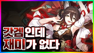 호불호가 매우 심한 원신 개발사 미호요의 신작 RPG [붕괴 스타레일 솔직한 리뷰]