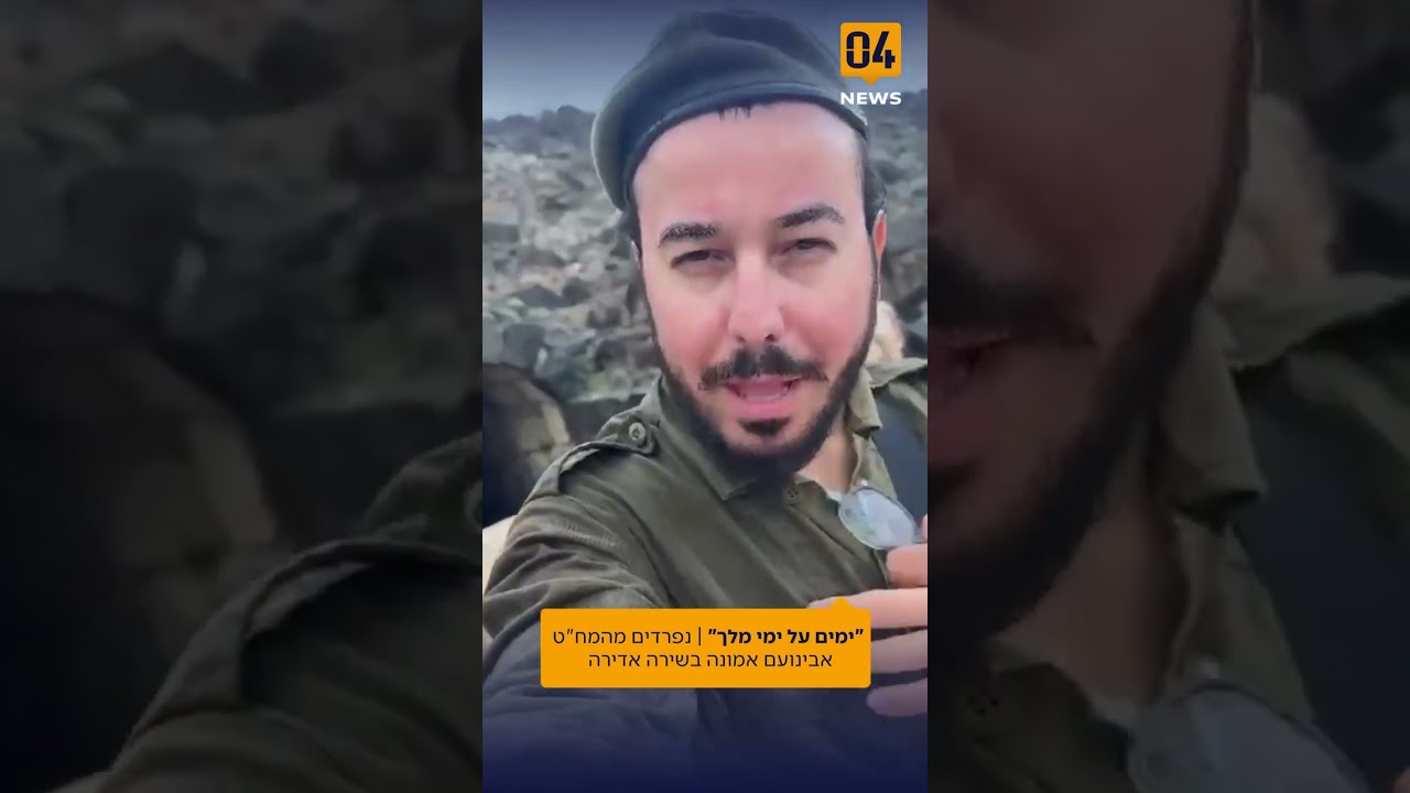 מרגש! נפרדים מהמח'ט בשירה אדירה - מח'ט חשמונאים אבינועם אמונה