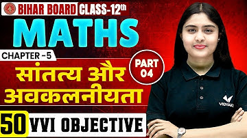 सांतत्य और अवकलनीयता | Class 12 Maths Chapter 5 | Contiunity And Differentiability | Bihar Board